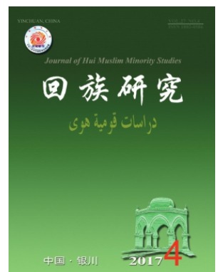 回族研究