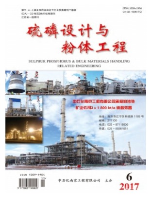 硫磷设计与粉体工程