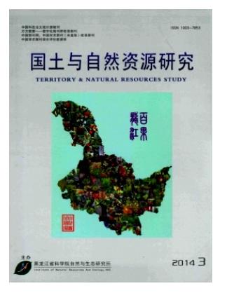 国土与自然资源研究