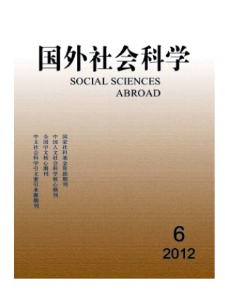 国外社会科学