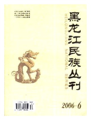 黑龙江民族丛刊