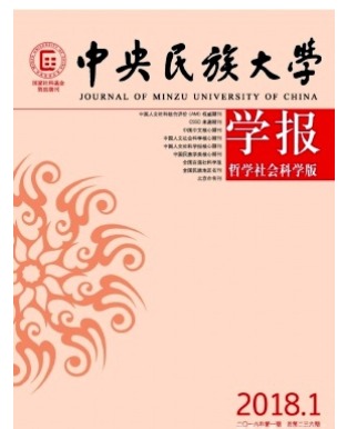 中央民族大学学报