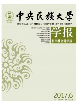 中央民族大学学报