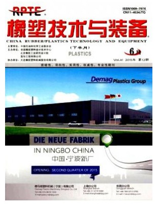 橡塑技术与装备