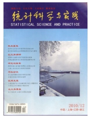统计科学与实践