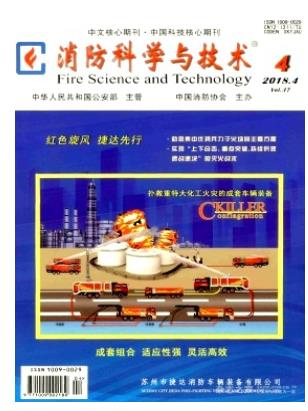 消防科学与技术