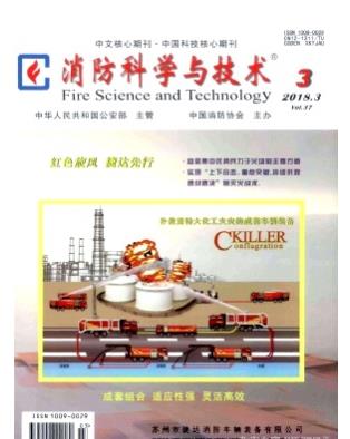 消防科学与技术