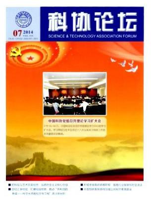 科协论坛