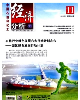 中国石油和化工经济分析