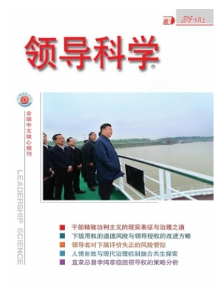 领导科学