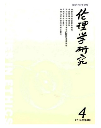 伦理学研究
