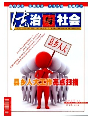 法治与社会
