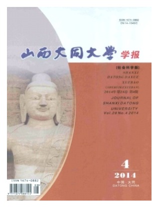 山西大同大学学报
