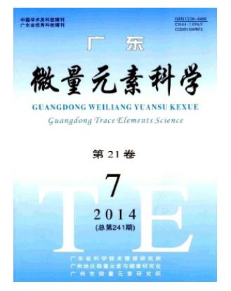 广东微量元素科学