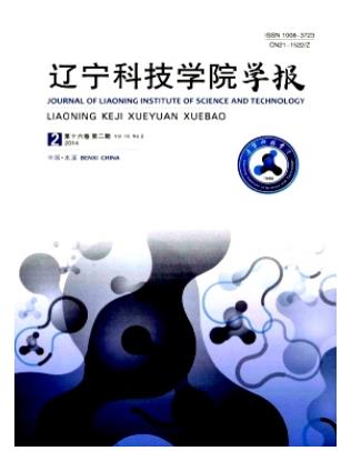 辽宁科技学院学报