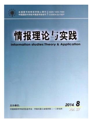 情报理论与实践