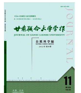 甘肃联合大学学报