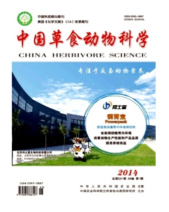 中国草食动物科学
