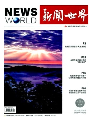 新闻世界