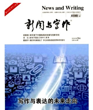 新闻与写作