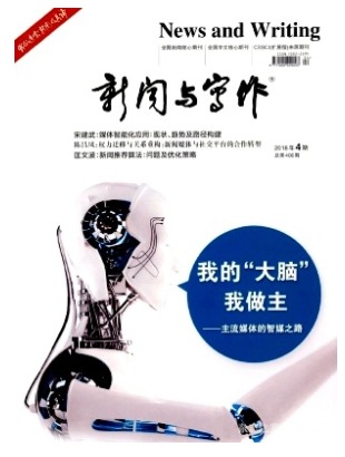 新闻与写作