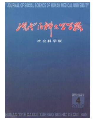 湖南医科大学学报