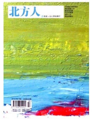 北方人(悦读)