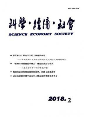 科学经济社会