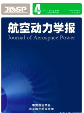 航空动力学报