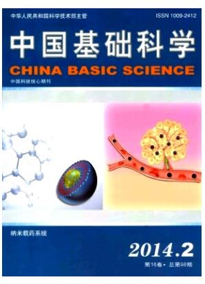 中国基础科学