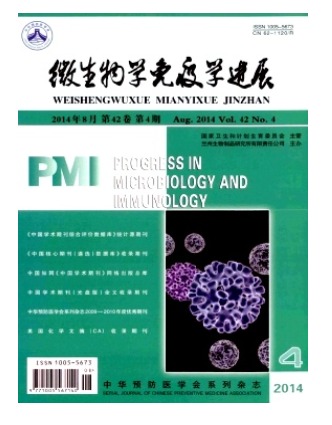 微生物学免疫学进展