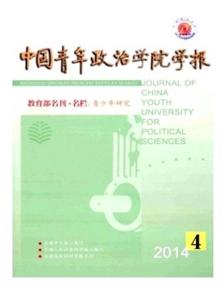 中国青年政治学院学报