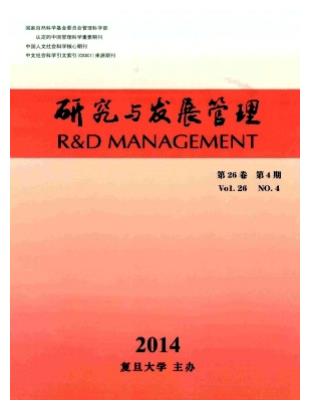 研究与发展管理