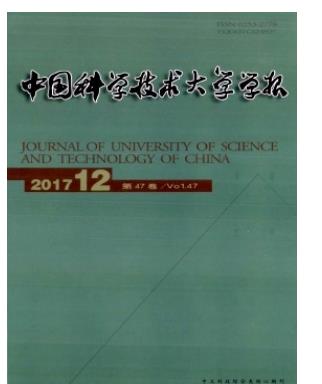 中国科学技术大学学报