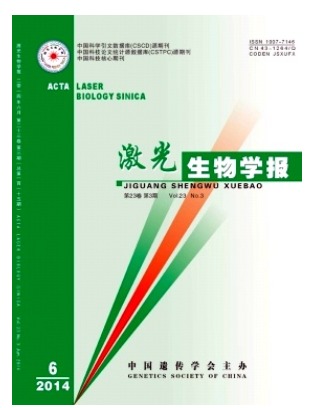 激光生物学报
