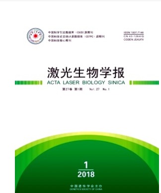 激光生物学报