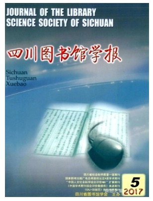 四川图书馆学报