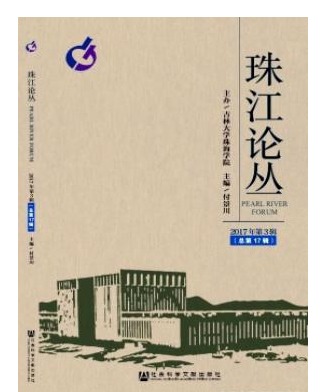 珠江论丛