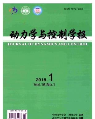 动力学与控制学报