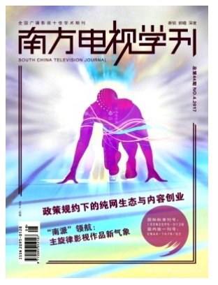 南方电视学刊
