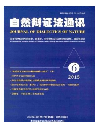 自然辩证法通讯