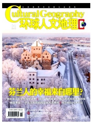 环球人文地理