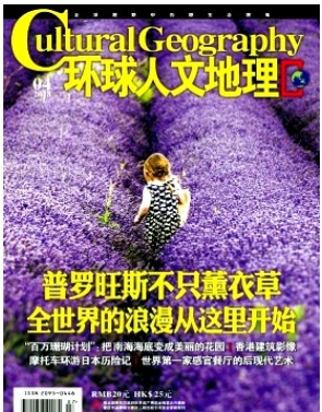 环球人文地理