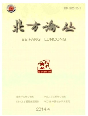 北方论丛