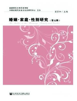 婚姻·家庭·性别研究