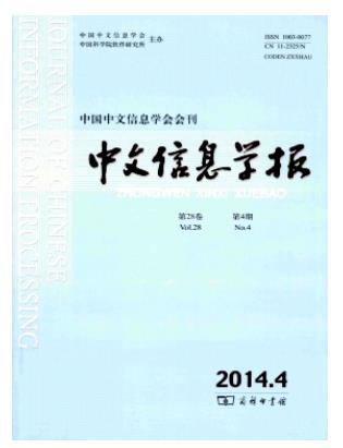 中文信息学报