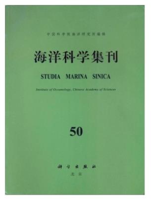 海洋科学集刊