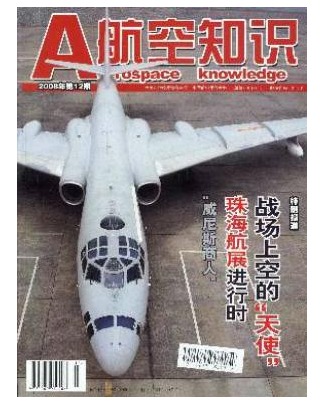 航空知识