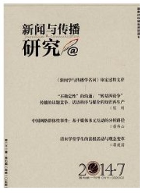 新闻与传播研究