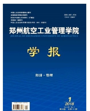 郑州航空工业管理学院学报
